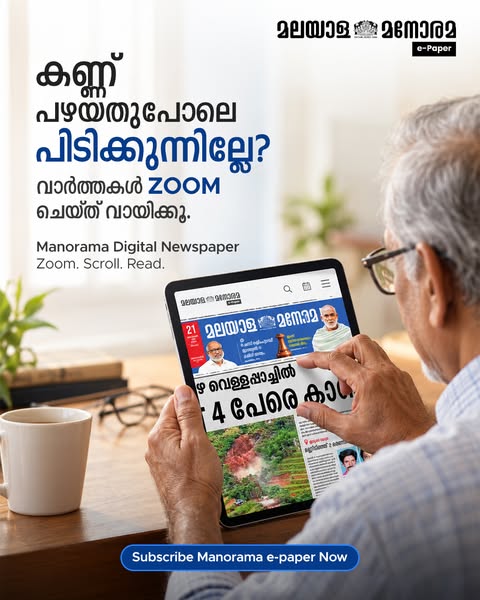 Subscribe to Manorama e-paper Now.