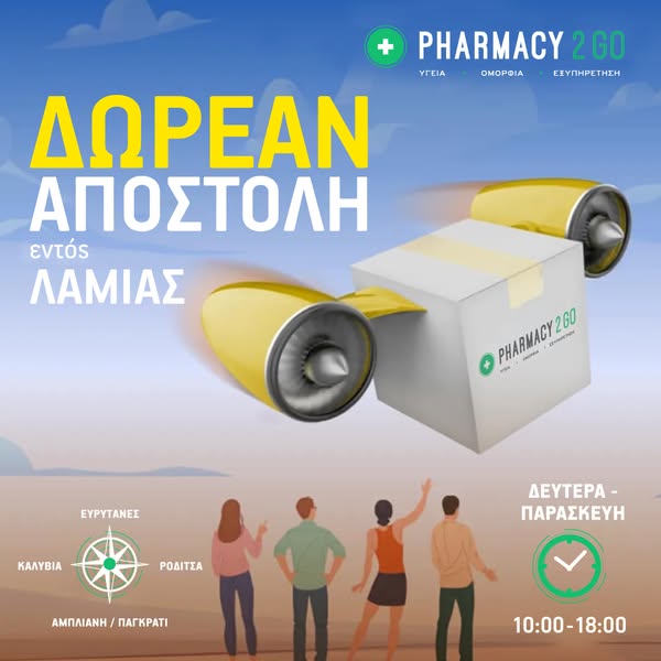 Δωρεάν Μεταφορικά | Pharmacy2go