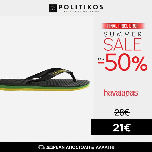 HAVAIANAS Σαγιονάρες με διχρωμία, με λεπτό λουράκι με ανάγλυφο λογότυπο havaianas και σημαία brazil.(σύνθεση: καουτσούκ) - havaianas brasil