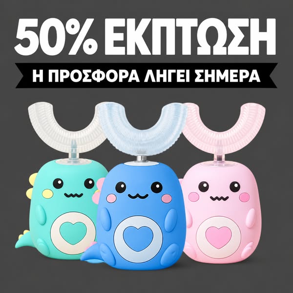 Εξοικονομήστε 50% σήμερα