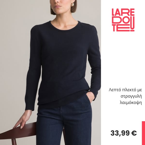 laredoute.gr