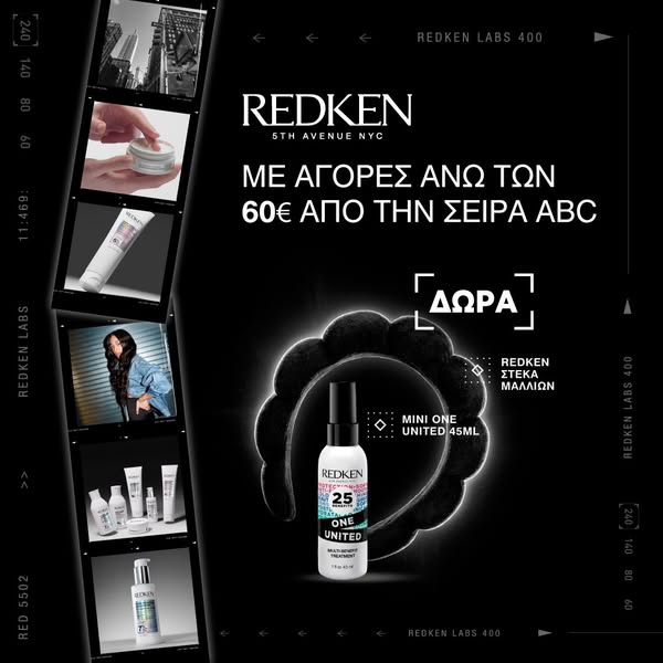 Δώρο Redken Στέκα & Mini One United 45ml.