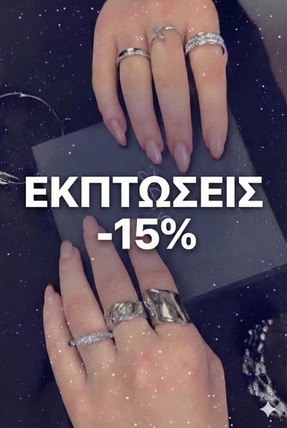 Όλα τα κομμάτια -15%