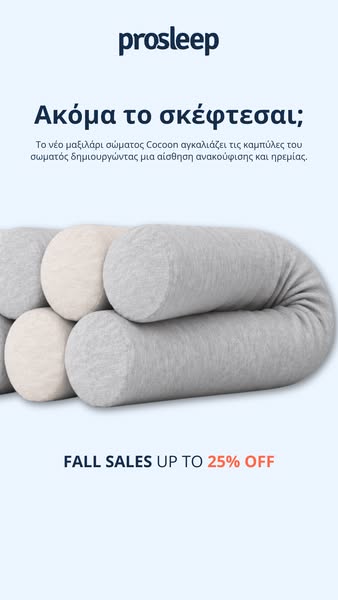 FALL SALES ΕΩΣ -25%