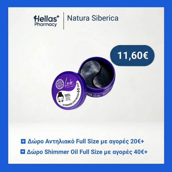Natura Siberica Eye Patches Lab Biome με Καφεΐνη για Σούπερ Τόνωση, 60τμχ