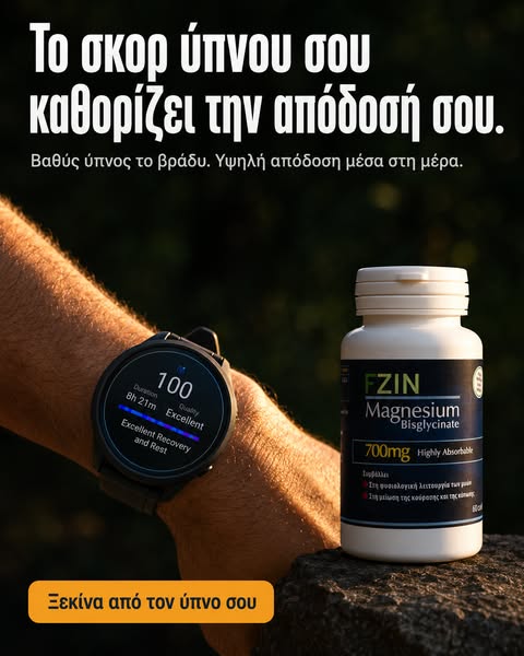 Καλύτερο σκορ ύπνου - Κράμπες Τέλος