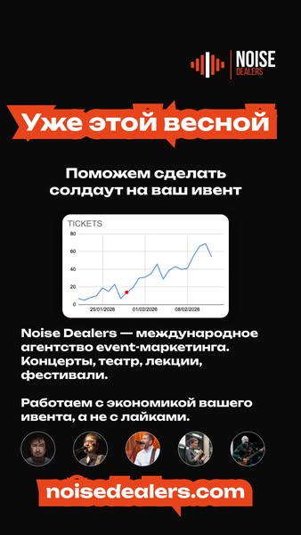 Агентство по маркетингу ивентов Noise Dealers
