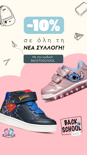 Έκπτωση -10% στη νέα συλλογή!