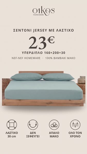 Τέλος στο σιδέρωμα