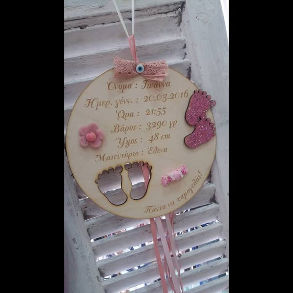 Αναμνηστικό Γέννησης 15cm