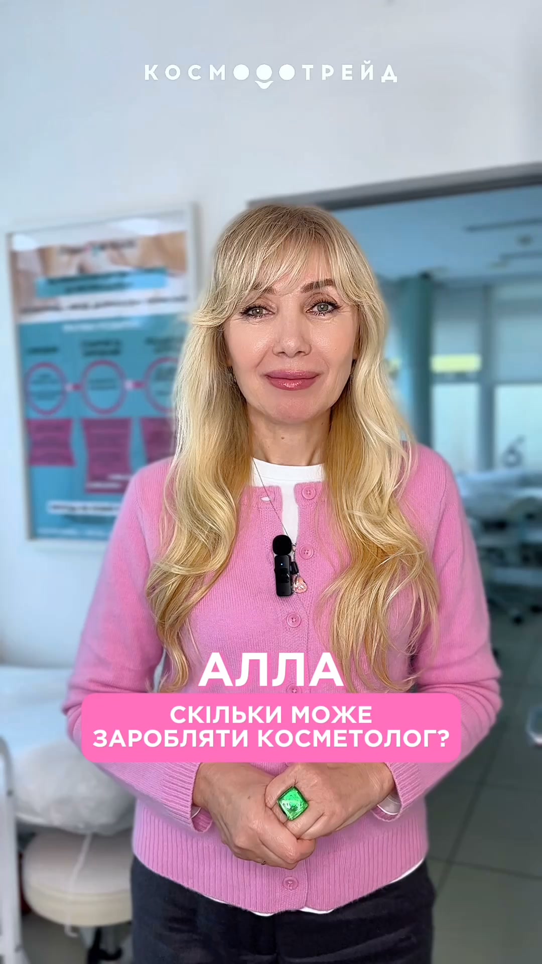 Хочеш заробляти реальні гроші? Опануй косметологію з Cosmotrade