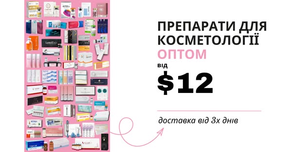 Професійна продукція для лікарів-косметологів із Південної Кореї