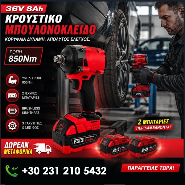 ΔΩΡΕΑΝ ΜΕΤΑΦΟΡΙΚΑ