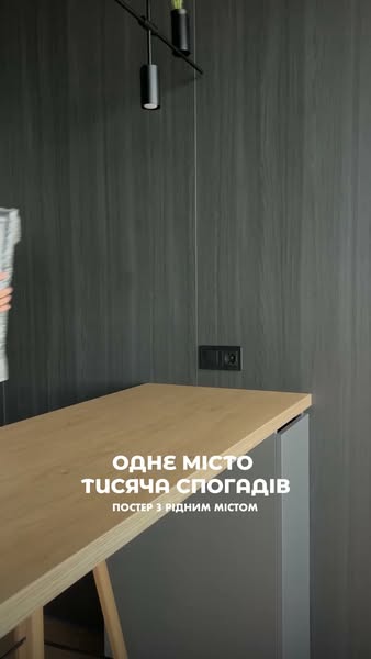 Обери свій
