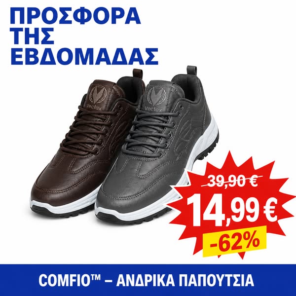 Ανδρικα παπουτσια