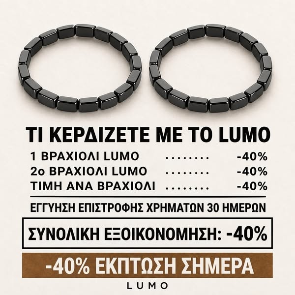 40% ΕΚΠΤΩΣΗ ΣΗΜΕΡΑ