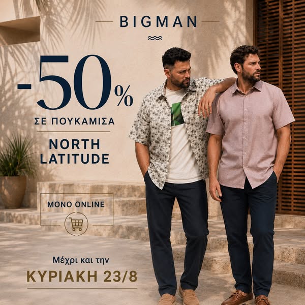 50% σε Πουκάμισα NORTH LATITUDE