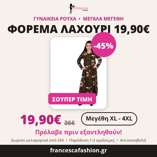 19,90€ | Φόρεμα ελαστικό λαχούρι, XL έως 4XL