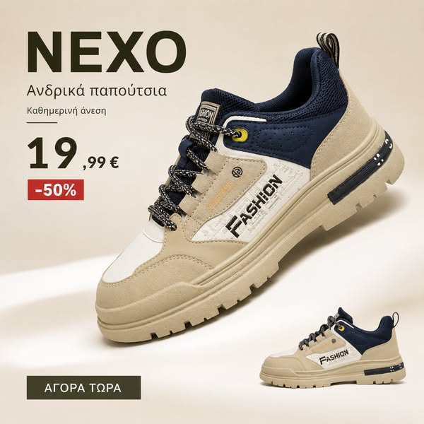 Μοδα ανδρικα παπουτσια