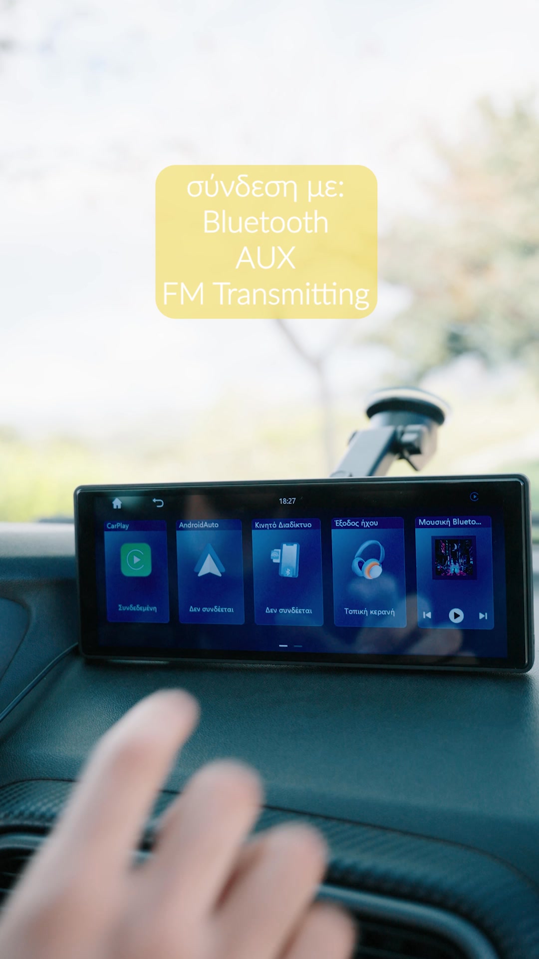 Οθόνη touch multimedia / Apple CarPlay & Android Auto