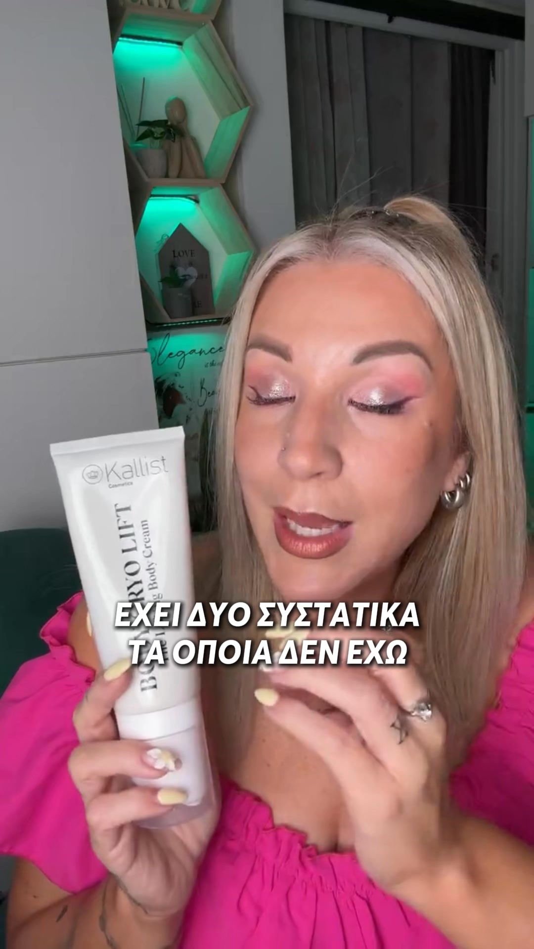 Για ΑΜΕΣΟ αποτέλεσμα Lifting