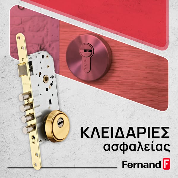 Kλειδαριές Ασφαλείας