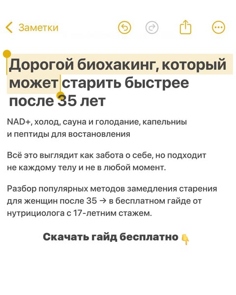 Гайд по биохакингу для женщин 35+