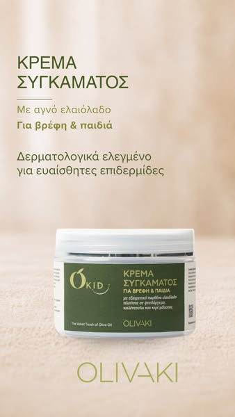 Baby Κρέμα Συγκάματος