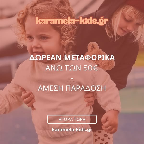 karamela-kids.gr