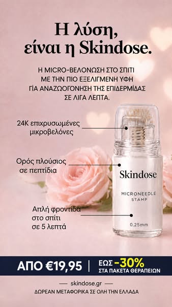 Δες τη διαφορά από την πρώτη κιόλας εφαρμογή!