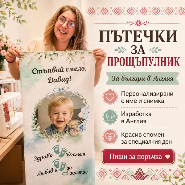 Прощъпулник в Англия