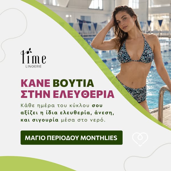 Έξτρα Προστασία στην Πισίνα