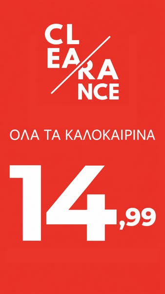 ΟΤΙ ΕΧΕΙ ΑΠΟΜΕΙΝΕΙ 𝟏𝟒,𝟗𝟗€