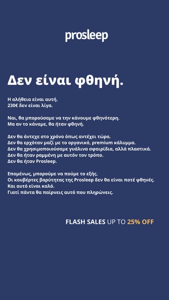 Flash Sales έως 14/09