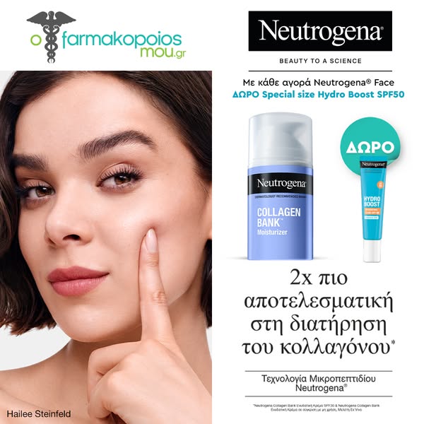 Neutrogena - oFarmakopoiosMou.gr