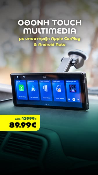 Οθόνη touch multimedia / Apple CarPlay & Android Auto