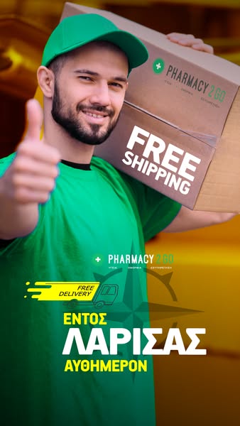 Δωρεάν Μεταφορικά | Pharmacy2go