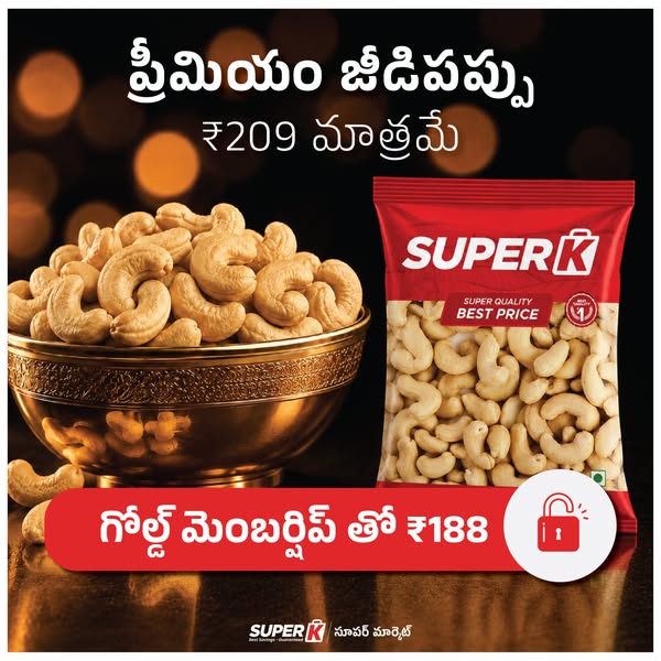 ప్రీమియం జీడిపప్పు ₹188!