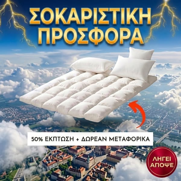 Σου αξίζει καλύτερος ύπνος.