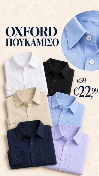 Πουκάμισο MFG — €22,99