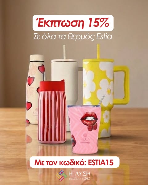 15% με ESTIA15