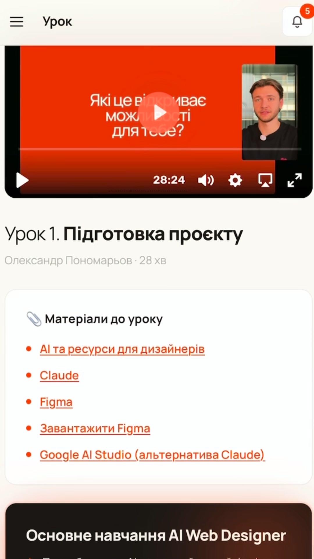 Навчись створювати WOW-сайти з AI за 5 днів