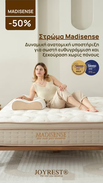 Madisense. Σταθερή Ανατομική Στήριξη!