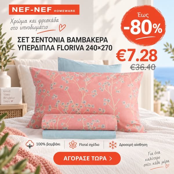 Το υπνοδωμάτιο που θέλεις, τώρα πιο προσιτά