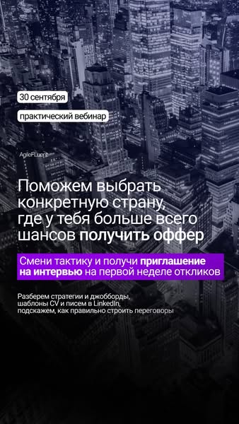 Живой эфир с международным HR
