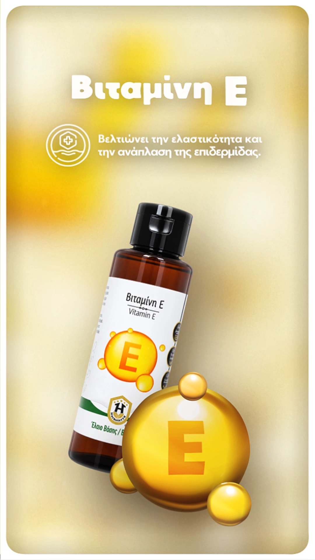 H Αγνότητα της Φύσης με Herbstore.gr!