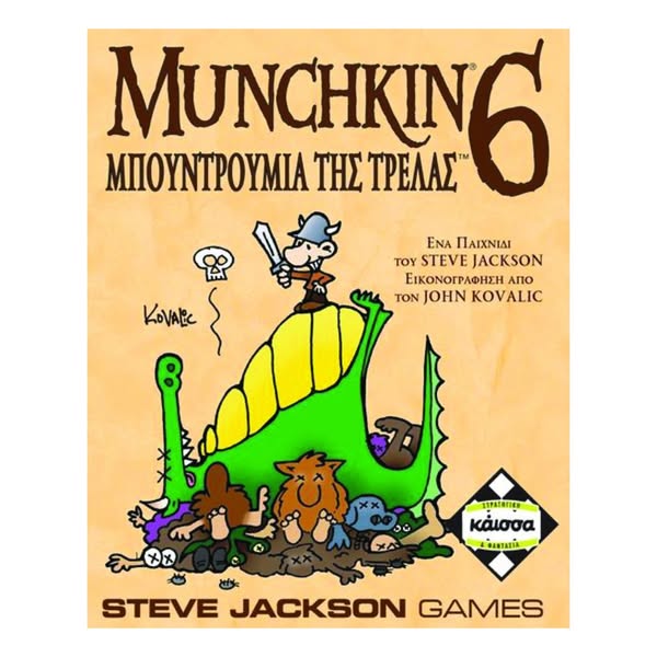 Κάισσα Munchkin 6 - Μπουντρούμια της Τρέλας