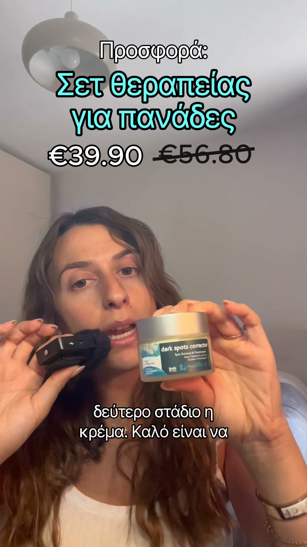 Σετ κατά των πανάδων σε 2 βήματα