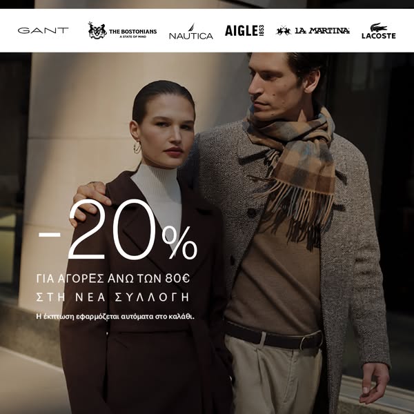 New Collection -20%