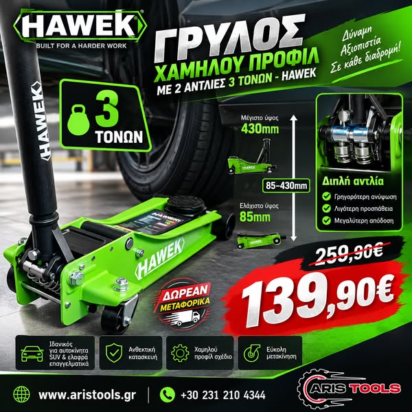 2 ΧΡΟΝΙΑ ΕΓΓΥΗΣΗ ΔΩΡΕΑΝ ΜΕΤΑΦΟΡΙΚΑ